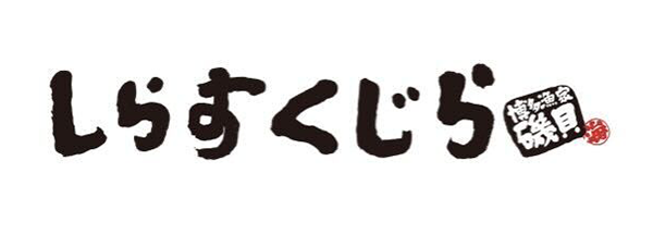 しらすくじら 博多漁家 磯貝